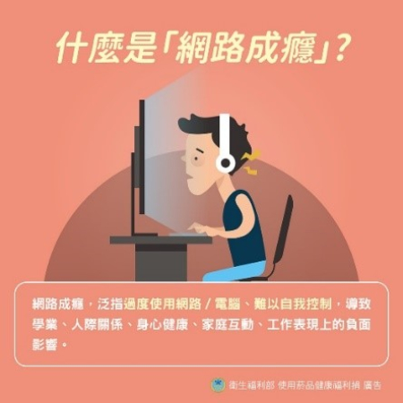 健康話題／網路成癮