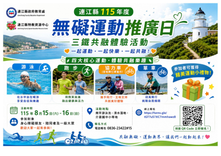 無礙運動推廣日：三鐵共融體驗活動　15日登場