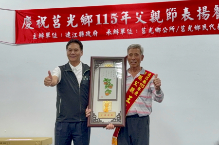 莒光鄉舉辦父親節表揚餐會，今年度東莒模範父親王喜官接受表揚，縣長王忠銘及與會來賓一同合影祝賀。（圖／文：蔡夢玲）