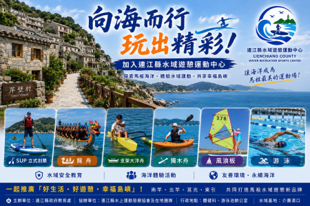 縣府規劃建立「水域遊憩運動中心」品牌