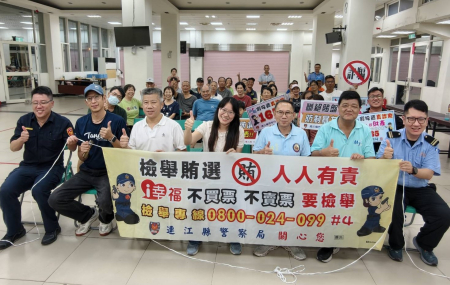 檢警調關北竿反毒　加強小三通、毒郵包宣導