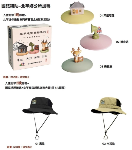 北竿國旅補助再加碼　9月起平日住宿送限定好禮
