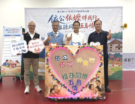 歡度祖父母節　縣長：三代陪伴傳遞愛與溫暖