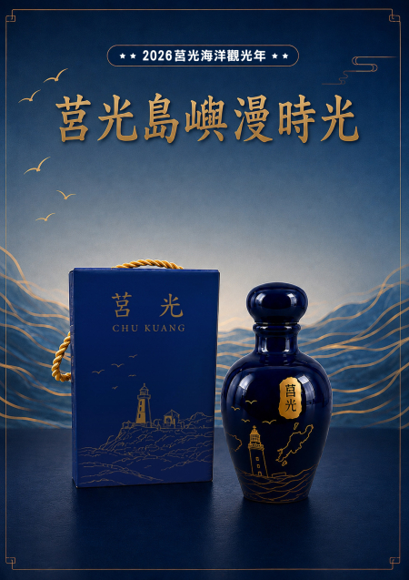 「島嶼漫時光」　莒光海洋觀光年9月登場