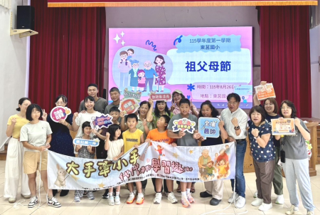 東莒國小開學日　祖孫攜手共度溫馨第一天
