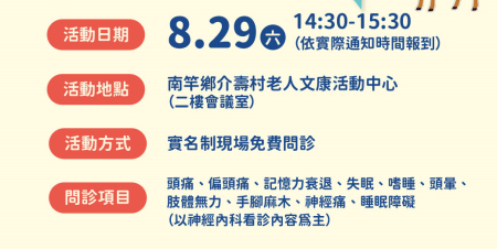 台灣頭痛學會明南竿義診　開放線上、現場報名