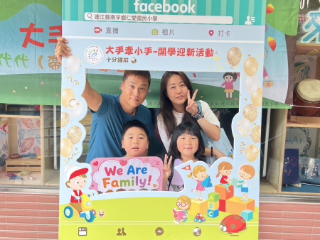 大手牽小手　歡樂開學趣！（圖：馮紹夫、王致潔、鄭禮頤、宋幸儒、蔡夢玲、東引國中小）