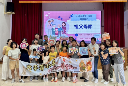 大手牽小手東莒開學趣
