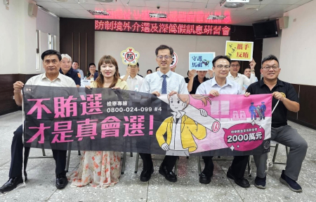 全力防堵境外介選　地檢署強化跨機關合作
