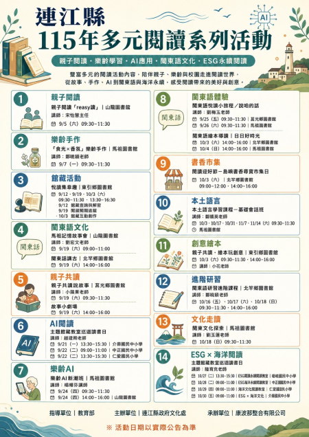文化處「書香漫遊馬祖島」9至11月登場