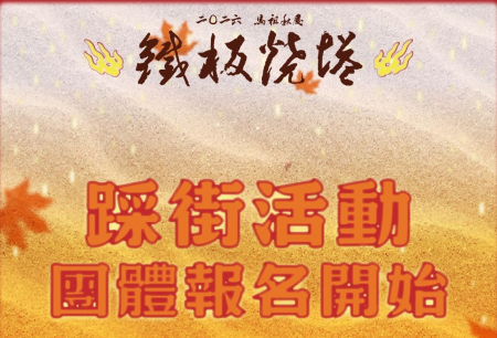 揪團秀創意　燒塔節「踩街嘉年華」開放報名