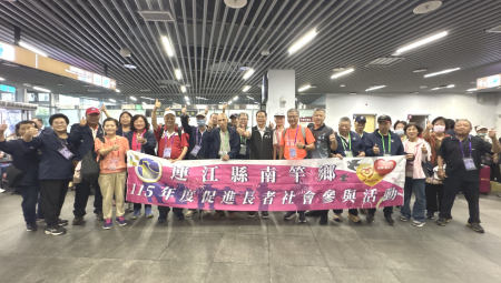 南竿長者社會參與活動第二梯次啟程　縣長祝旅程順利