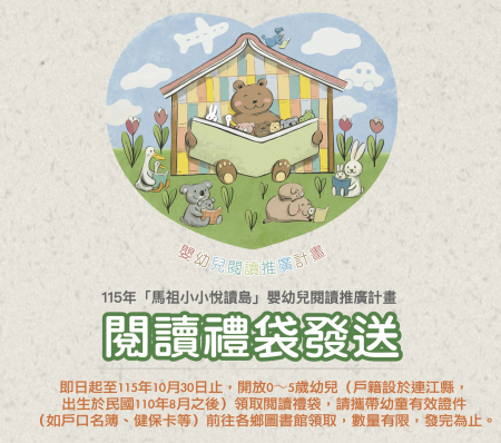 0至5歲嬰幼兒閱讀禮袋　即起各鄉圖書館領取