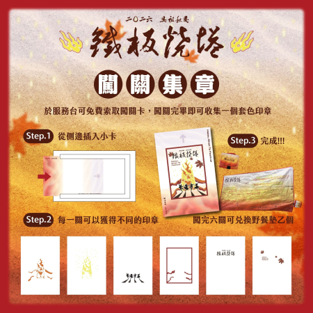 鐵板燒塔節10月4日登場　推聚落導讀闖關集章活動