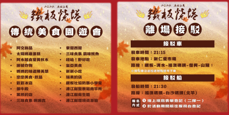 鐵板燒塔節今登場　邀鄉親及遊客走進聚落
