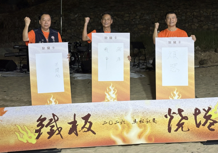 115年馬祖秋慶系列活動-鐵板燒塔節，昨日在南竿鐵板聚落舉行。縣長王忠銘、議長張永江及馬防部指揮官尹昌榮也共同寫下除穢卡，並進行點塔與祈願儀式，祈求地方除穢納福。（圖／文：鄭綿綿）