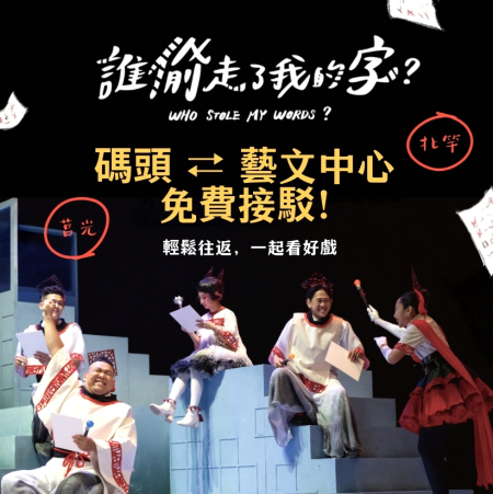 《誰偷走了我的字？》音樂劇　11日梅石藝文中心登場