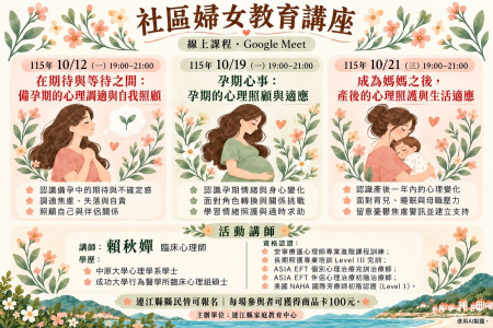 從備孕到育兒　婦女心理照護三場線上講座10月登場