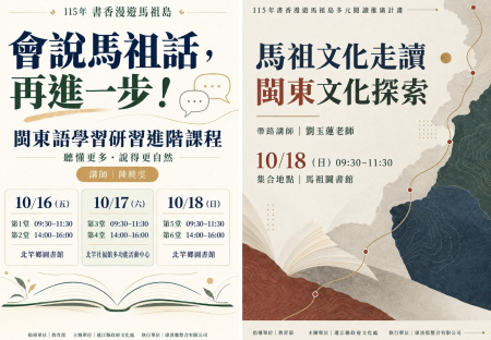 文化處16至18日學閩東語＋文化走讀　開放報名