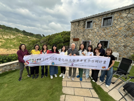 社工督導職能協作經驗分享會首度移師馬祖舉辦，詹火生、戴世玫等專家學者與在地社工深入對話，共商督導精進之道。（圖：台灣社會工作督導服務協會）