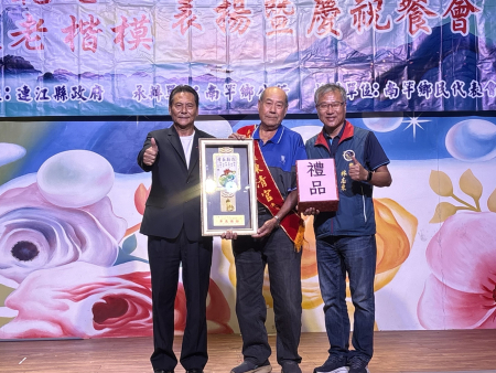 模範老人介壽村78歲陳清官
