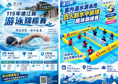 游泳、水中排球賽事　邀民眾報名挑戰泳技、組隊同樂
