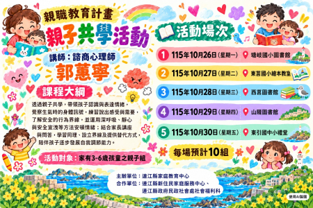 家教中心親子共學26日起巡迴四鄉五島　報名