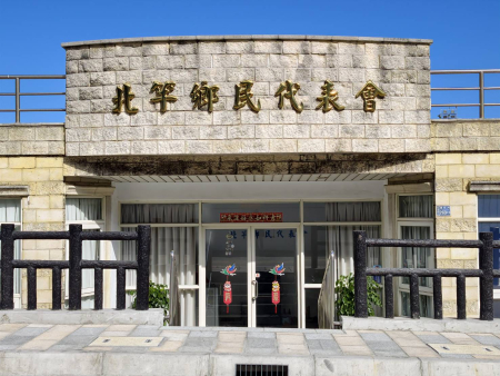 北竿鄉代會第12屆第8次定期會明開議