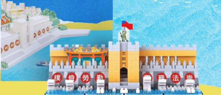 東引「小島慶光復」鄉親限定積木兌換　限量66份不到3小時額滿