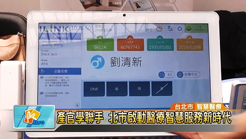台北市、連江縣合作宣布啟動場域實驗試辦啟動記者會,產、官、學合作偏鄉醫療與遠距醫療更便利。(圖/連江縣政府)