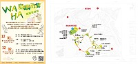 WAHA市集又來了!馬祖青年發展協會這週末在仁愛村舉辦馬祖-WAHA島嶼市集,一系列活動,歡迎大家踴躍參與!(圖:馬祖青年發展協會)