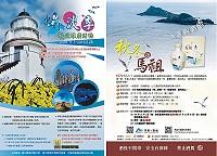 2018馬祖秋冬旅遊獎助大放送!國內外及大陸人士從11月起至明年3月結伴組團或個人自由行都有優惠及補助,包括贈送限量版海灣紀念酒、貼心消費券、船票等。(圖:馬管處、交旅局、東引鄉公所)