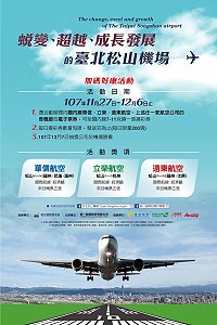 搭國內班機送大陸機票,松山機場加碼好康活動即日起至6日。(圖:台北國際航空站)