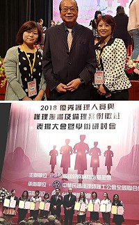 (上圖)縣立醫院林鈺燕(左)、劉燕萍(右)與主辦財團法人腦血管疾病防治基金會理事長高明見合影。(下圖)2018年優秀護理人員獎偏鄉離島地區合影,劉燕萍(左3)、林鈺燕(左4)。(圖:劉燕萍)