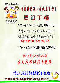 法律扶助基金會12日於馬祖分會為在地鄉親服務,歡迎有需求的民眾電話預約。(圖:法律扶助基金會馬祖分會)