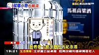 馬祖酒廠行銷馬祖高粱酒,韓國瑜就職典禮擺攤及推出韓Q版貼紙主題性紀念酒。(截圖自東森新聞)