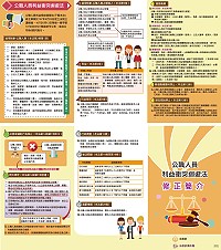公職人員利益衝突迴避法修正公布,法務部編製宣導摺頁供各機關參考運用,電子檔請自行下載運用。(圖:法務部廉政署)