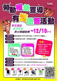 107年「民政處勞動權益宣導」有獎徵答活動,昨日透過網路直播公開抽出44位幸運得主。(圖:連江縣政府民政處)