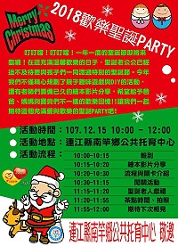 南竿公托15日歡樂聖誕PARTY