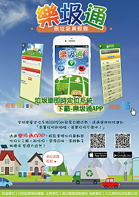 智慧城市垃圾車系統「樂圾通APP」正式啟用!鄉親只要透過智慧城市垃圾車系統,上網就可查詢到垃圾車的位置,歡迎多加利用。(圖/文:曹重偉)