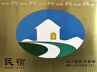 　看好觀光人潮，交通旅遊局統計連江縣旅館、民宿總共有136家，首次突破130家數量，估計未來還會有更多人願意投入市場。（圖：連江縣交通旅遊局）