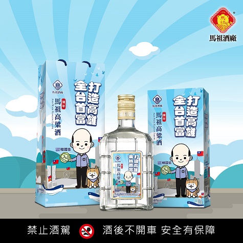 韓國瑜拚經濟主題性紀念酒瓶身採用專利水立方,瓶上加貼韓Q版貼紙,酒盒及外袋也特別設計。(圖/馬祖酒廠)