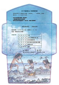 文化處以「亮島人」為題製作馬祖文化繪本《八千歲亮島人》,23日下午2時將在馬祖民俗文物館演藝廳舉辦新書發表會,到場者可獲贈1本,送完為止。(圖:連江縣政府文化處)