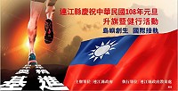 南竿元旦升旗暨健行活動108年1月1日上午6時40分於介壽澳口公園舉行,歡迎鄉親一起共襄盛舉。(圖:教育處)