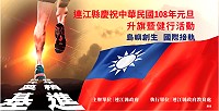 南竿元旦升旗暨健行活動1日上午6時40分於介壽澳口公園舉行,歡迎鄉親一起共襄盛舉。(圖:教育處)