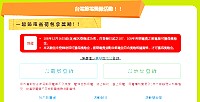 台電節電獎勵活動108年持續辦理,邀請民眾參與節電拿獎金,共同為環保盡一份心力。(圖:摘自台電活動網站)