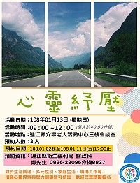 衛福局1月13日心靈紓壓-心理駐點諮詢 　2日-11日預約
