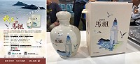 秋冬遊馬祖,卡蹓送好禮,107年12月1日至108年2月28日前往莒光遊玩就能免費獲得2018馬祖海灣紀念酒。(圖:交旅局)