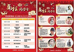 　馬祖同學會青年論壇12日北市登場，歡迎青年朋友踴躍報名，說出自己的想法及對家鄉未來的期待。（圖：民政處）