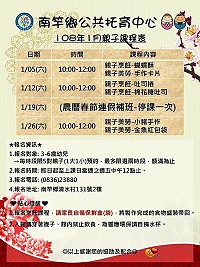 南竿鄉公共托育中心1月親子館課程開始報名囉!還可以把成品帶回家分享,歡迎家有3到6歲幼童的家長踴躍來電報名。(圖:南竿鄉公立托育中心)